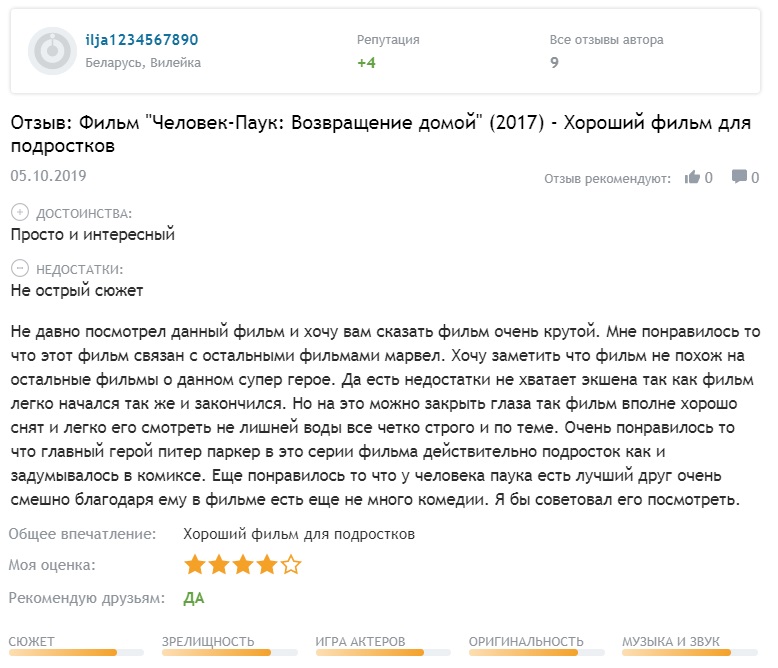 Человек-паук